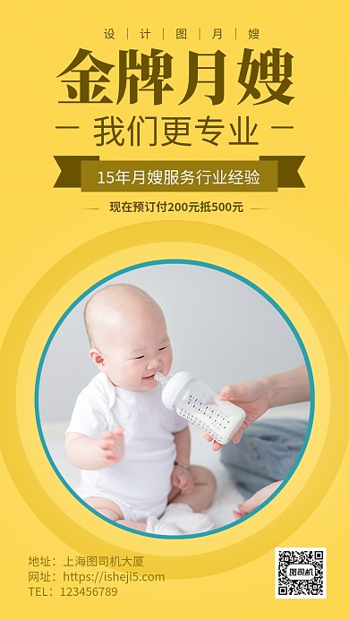 金牌月嫂母婴服务手机海报