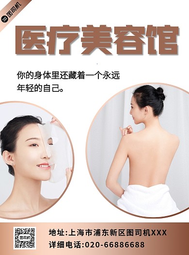 美容馆医疗健康宣传单