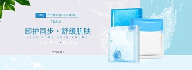 卸护同步时尚护肤面膜海报