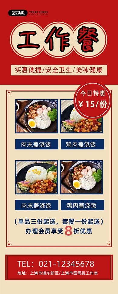 工作餐红色简约美食促销易拉宝