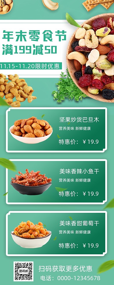 年末坚果零食手机海报