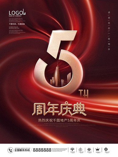 创意简约风企业地产5周年庆宣传海报