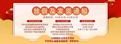 淘宝节日放假发货通知淘宝banner