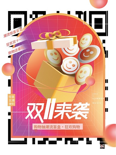 创意大气双十一潮流盲盒抽奖礼品促销海报