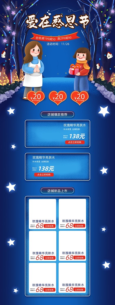 深蓝色手绘风格感恩节电商首页