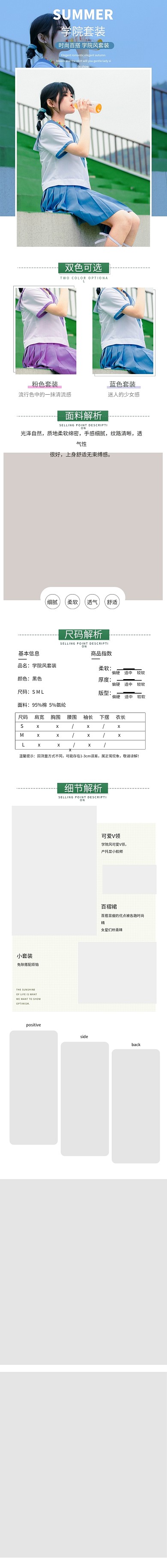 女装套装蓝色简约电商详情页