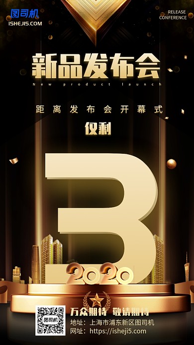 高端大气黑金开幕式发布会手机海报