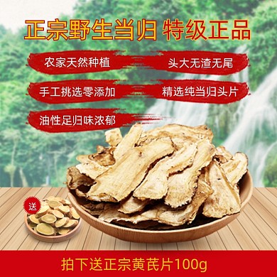 野生当归高档补品养生保健电商主图