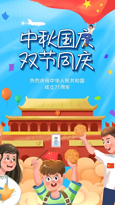 中秋国庆手机配图