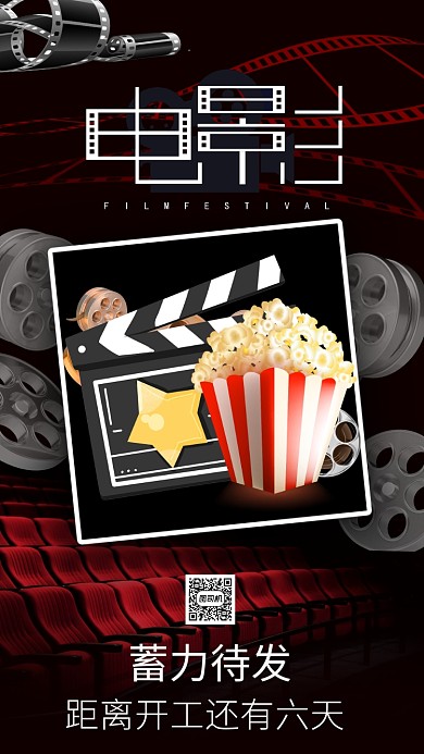 电影蓄力倒计时海报