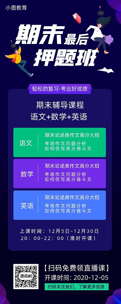 期末复习手绘卡通手机海报
