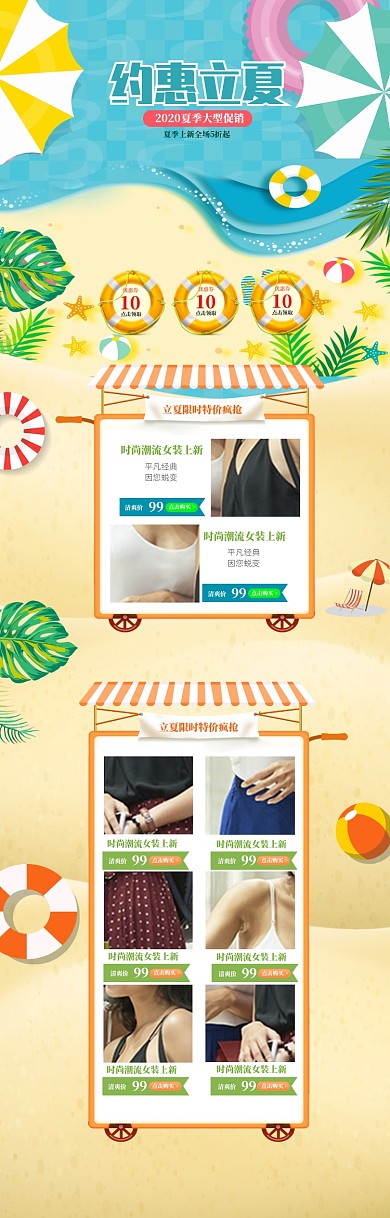 清新卡通立夏女装打折电商首页