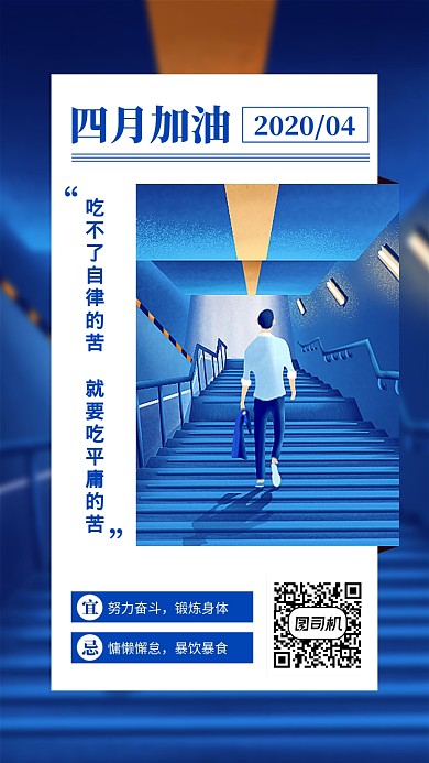 蓝色四月加油手机海报