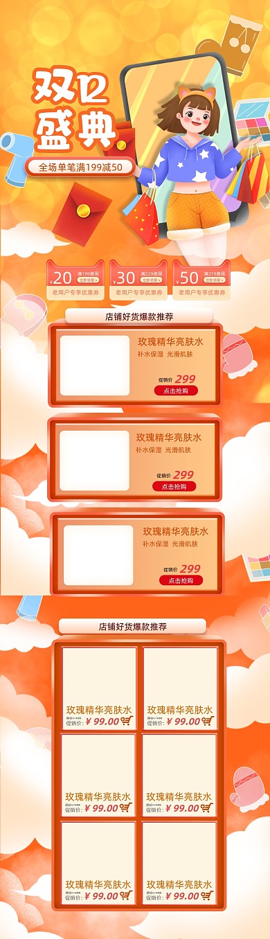 双12购物节盛典购物狂欢首页