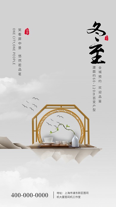 传统中国风冬至节气手机海报模板