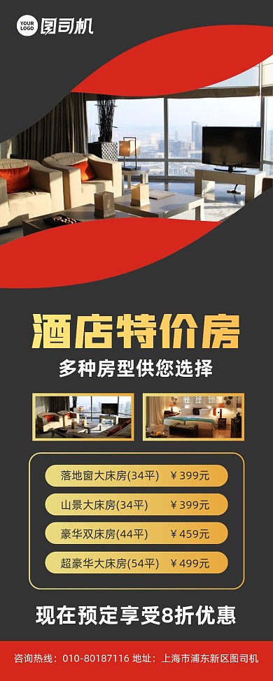 酒店特价房优惠活动宣传易拉宝