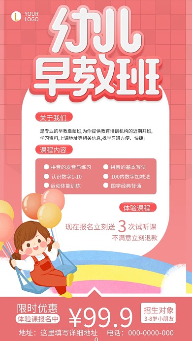 可爱卡通早教机构幼儿园招生宣传手机海报