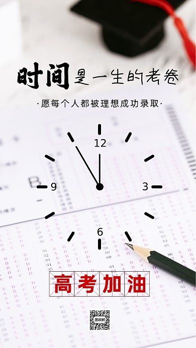 高考加油白色简约摄影手机海报