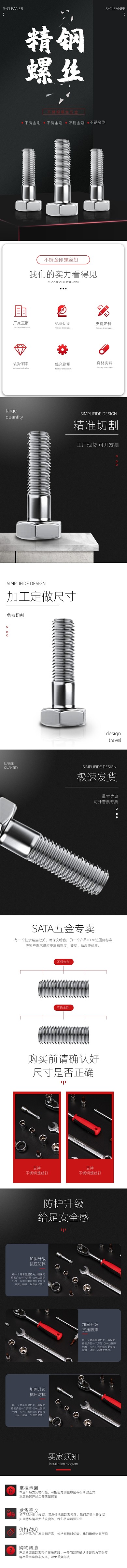 不锈钢螺丝五金电子黑色日用家居详情页
