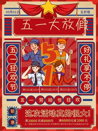 复古风五一劳动光荣活动海报