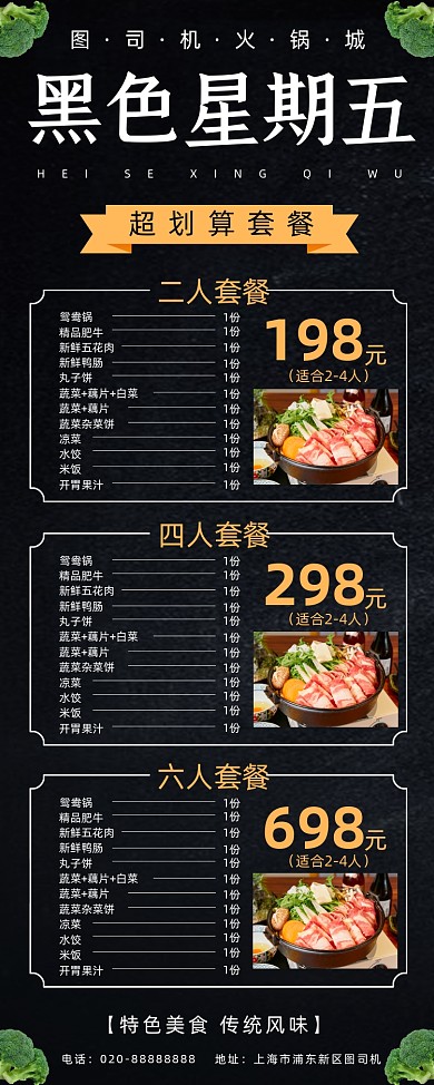 黑色星期五活动宣传餐饮火锅套餐易拉宝