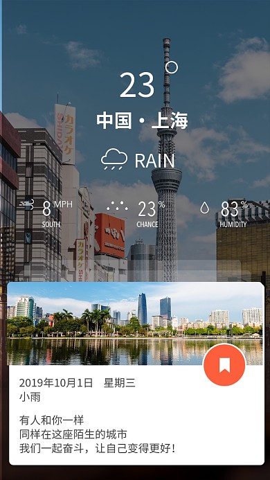 天气手机海报