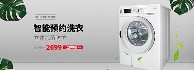 简约洗衣机产品促销banner