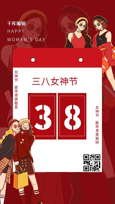 3.8女神节酷女孩 数字红简约海报