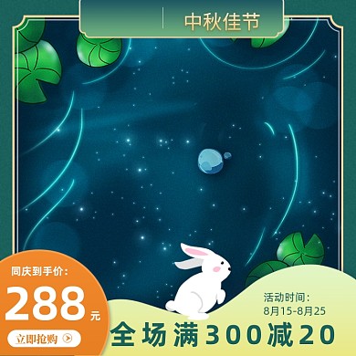 中秋节零食月饼食品主图模板绿色中国风