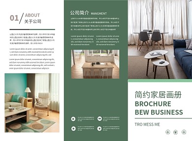 绿色清新简约家居宣传三折页模板