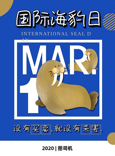 蓝色手绘卡通国际海豹节宣传海豹海报