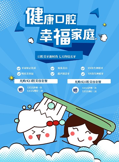 口腔医院宣传印刷海报
