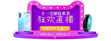 双11直播弹窗数码导航胶囊