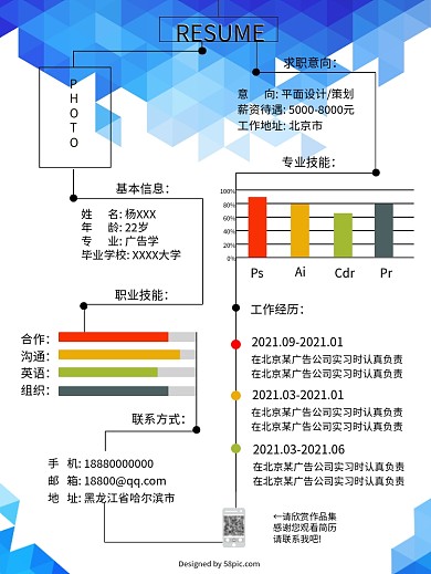 简约几何扁平化个人简历