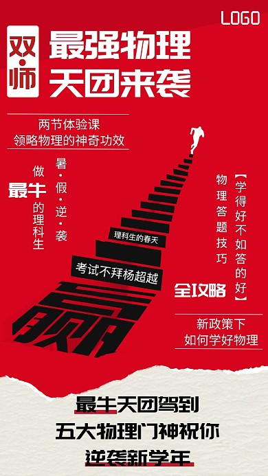 简约创意误离教育培训手机海报