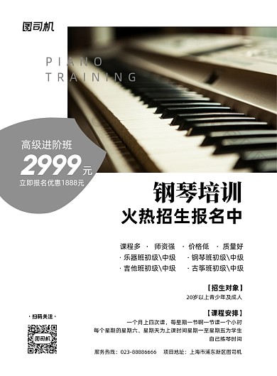 成人钢琴兴趣班灰色简约印刷海报