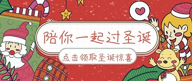 手绘红色圣诞节惊喜公众号首图