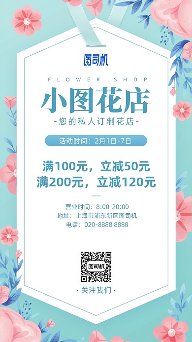 花店优惠满减清新手机海报