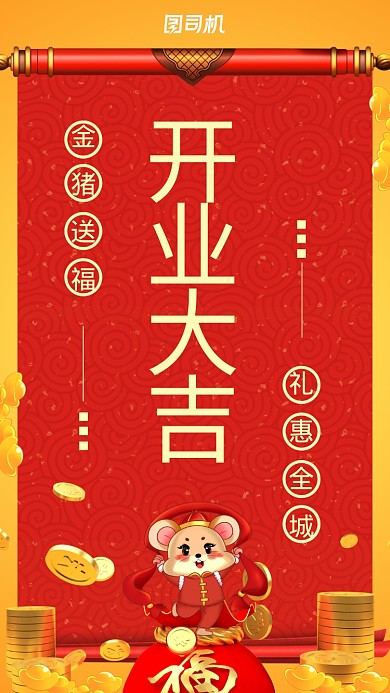 开业红色喜庆手机海报