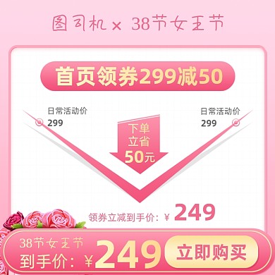 38女王节粉色浪漫女神节直通车主图