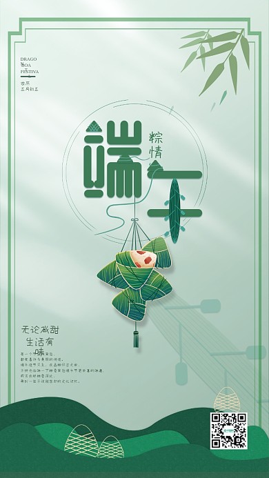 端午节简约粽情农历节日海报