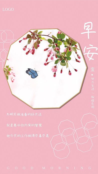 古风花卉蝴蝶早安海报