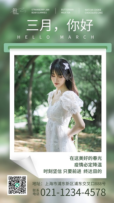 小清新绿色三月你好春天你好心语心情日签