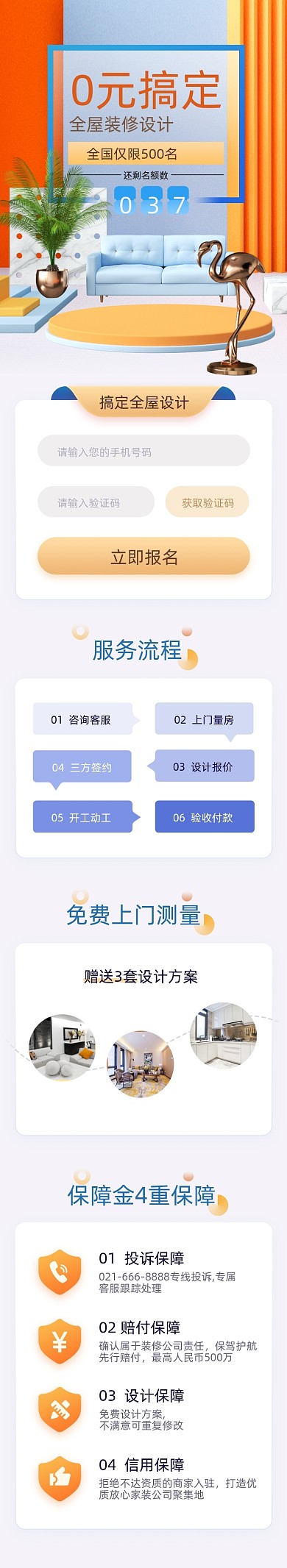 橙色时尚简约家装装修设计文章长图