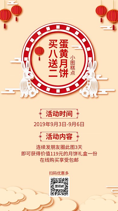 米色剪纸风中秋月饼促销手机海报