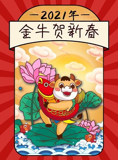 牛年春节年画印刷海报