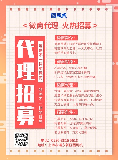 渐变创意微商代理招募高薪诚聘印刷海报