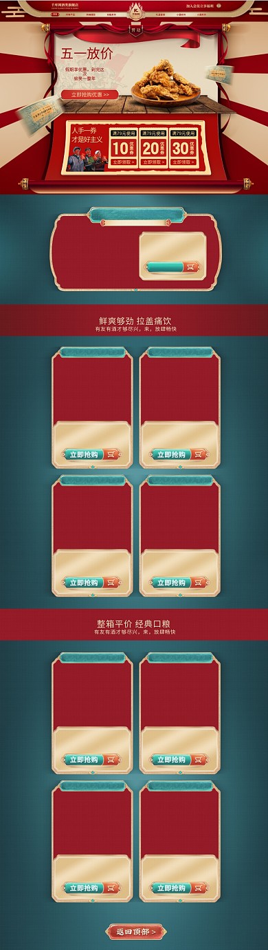 五一放价国潮绿色电商首页