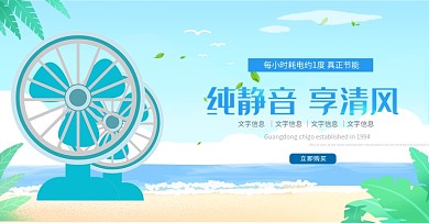 电风扇banner全屏海报1920手持