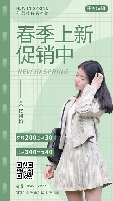 春季上新女装绿色清新海报